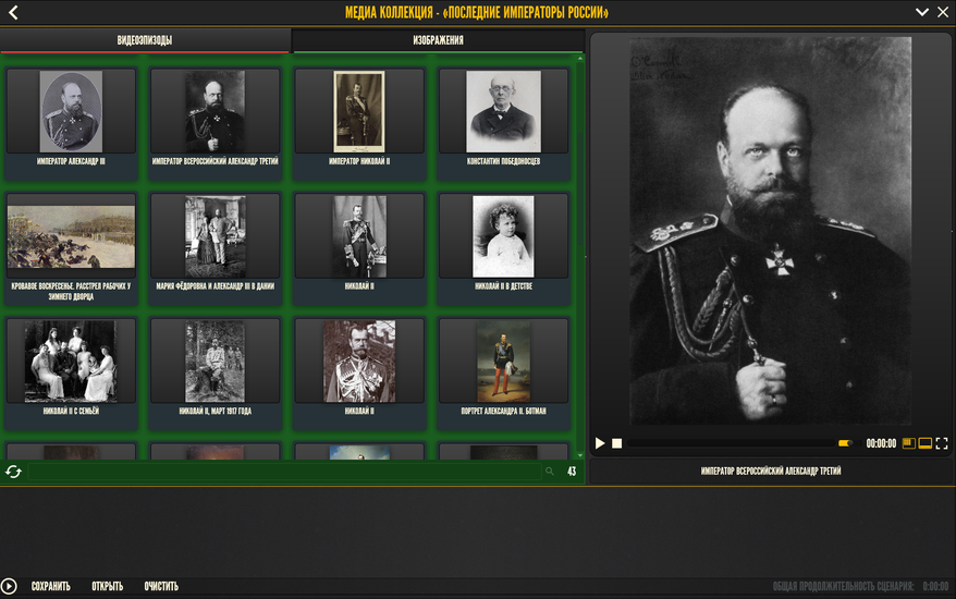 Медиа коллекция История русских царей. Последние императоры России