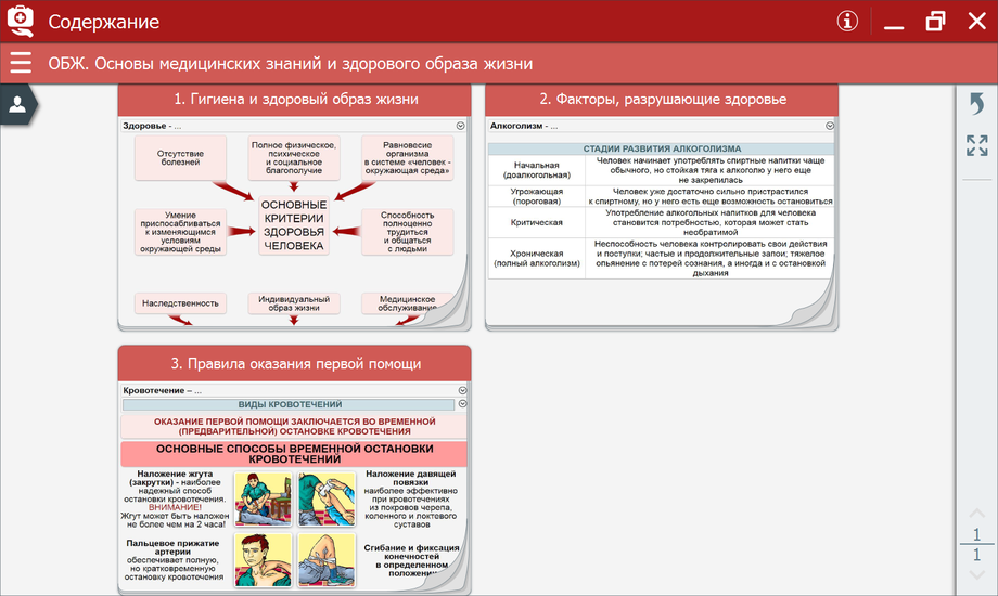 Интерактивное пособие ОБЖ: основы медицины и ЗОЖ 5–11 кл.