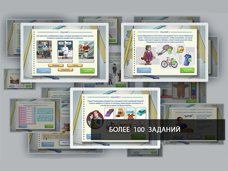 Интерактивный комплекс Финансовая грамотность для школ 55″