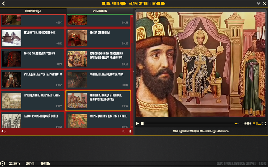 Медиа коллекция История русских царей. Цари Смутного времени