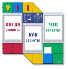 Информационный стенд "911" 80х80 см.