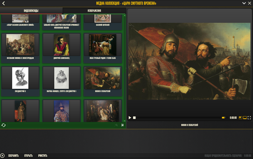 Медиа коллекция История русских царей. Цари Смутного времени