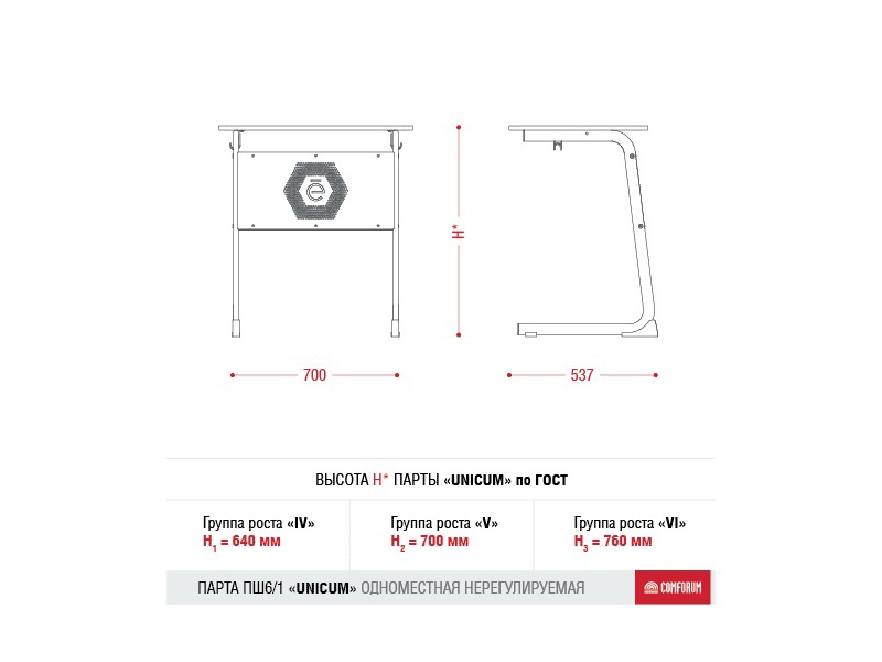 Школьная парта одноместная Unicum, нерегулируемая по росту (цвет в ассортименте)