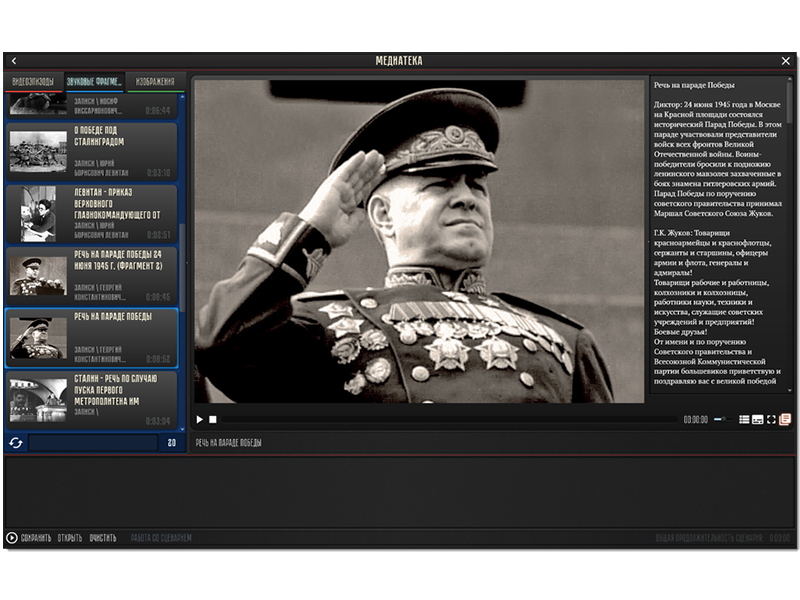 Медиа коллекция История СССР. Великая Отечественная война 1941 – 1945