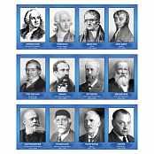 Портреты Нобелевских лауреатов по биологии и химии (А3, 12 шт.)