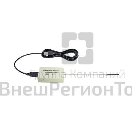 Цифровой USB-датчик температуры (диапазон -20... +110 С).