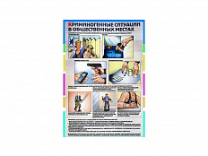 Стенды Поведение в криминогенных ситуациях, 70х100 см, 9 шт.