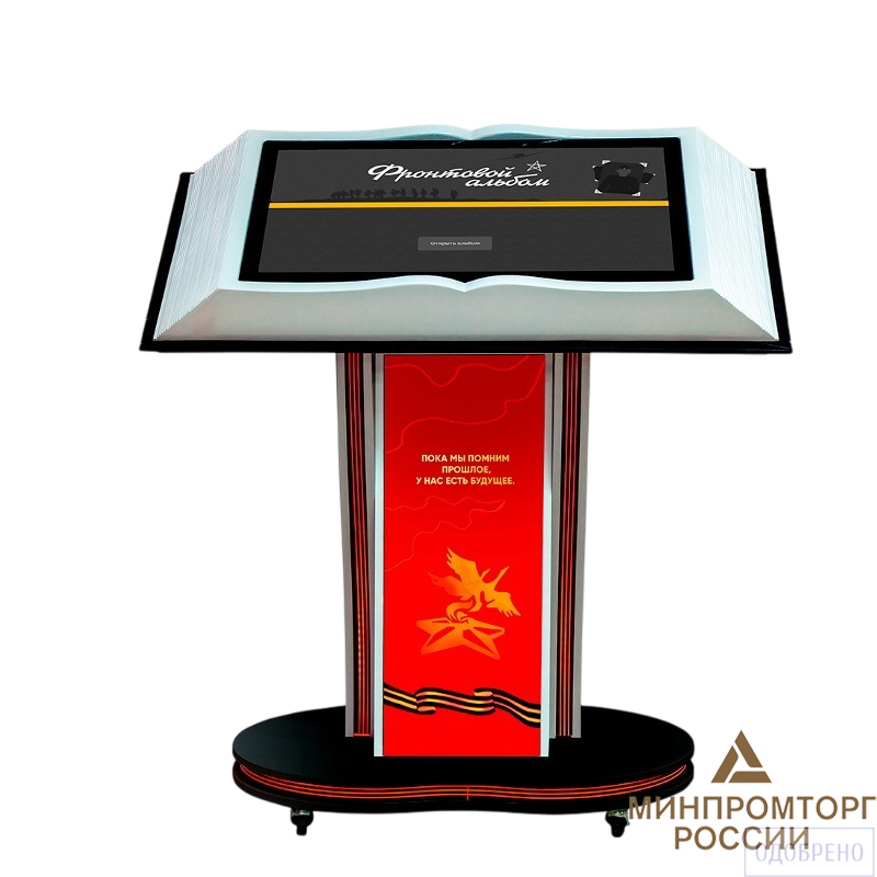 Интерактивная книга на стойке “Книга памяти”, 27"
