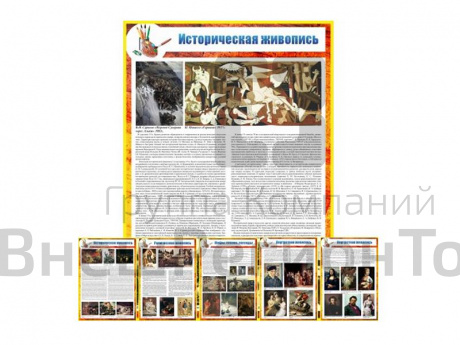 Комплект стендов "Мировая художественная культура" (27 шт.).