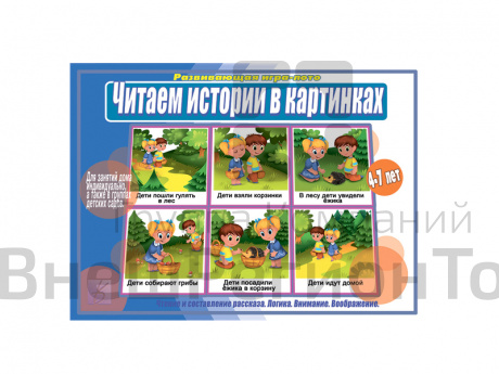 Настольная игра "Истории в картинках".