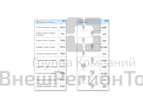 Комплект карточек 10 шт. Обучающий калейдоскоп. Сложение и вычитание в столбик.