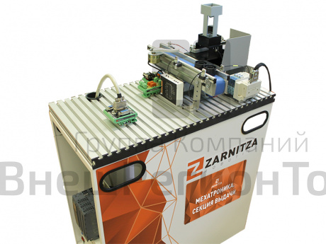 Учебное оборудование Мехатроника. Секция выдачи.