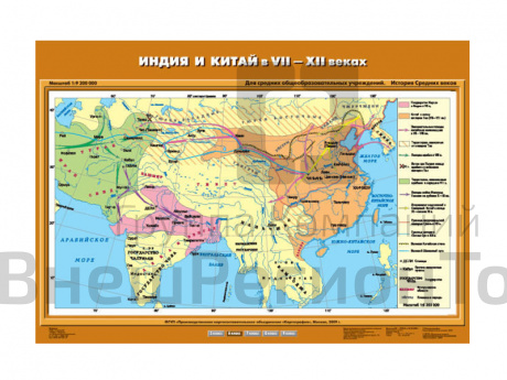 Учебная карта "Индия и Китай в VII-ХII вв.".