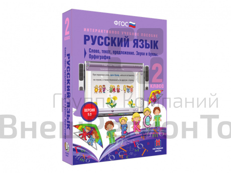 Русский язык 2 класс. Слово, текст, предложение. Звуки и буквы. Орфография.