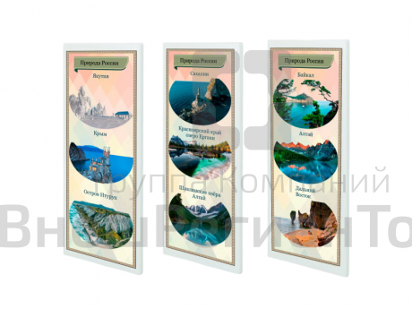 Патриотический информационный стенд «Природа России».