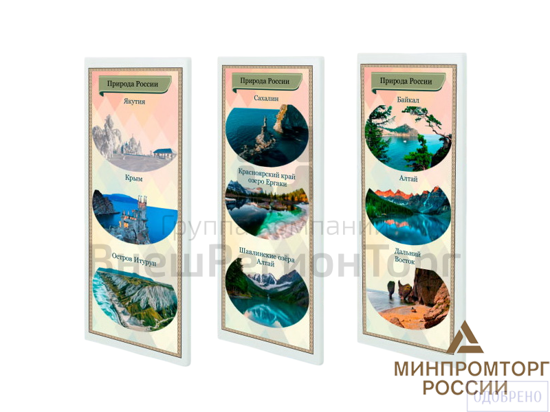 Патриотический информационный стенд «Природа России».