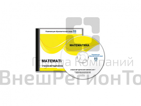 CD-диск "Учебно-методический комплекс. Математика". Vernier.