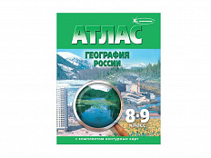 Атлас по географии 8-9 класс с контурными картами, 15 шт.