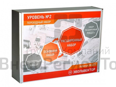 Конструктор ЭВОЛЬВЕКТОР, переходный к расширенному набор 2 уровня.