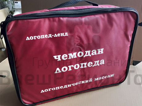 Чемодан логопеда "Логопедический массаж".