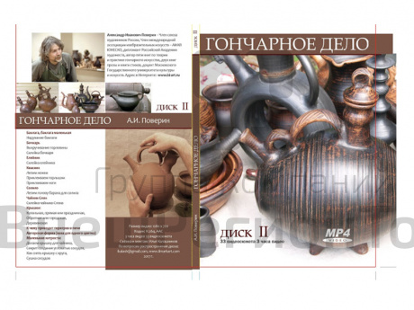 Мастер-класс Гончарное дело. Часть 2 (CD-диск).