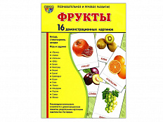 Демонстрационные картинки "Фрукты"