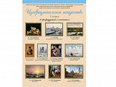 Изобразительное искусство. 3 класс. Набор художественных репродукций А3 по МХК