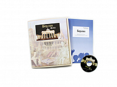 Электронное обучающее пособие по немецкому языку Берлин