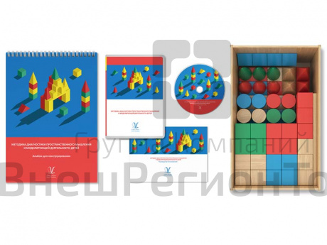 Комплект диагностики пространственного мышления и моделирующей деятельности.