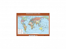 Учебная карта "Политическая карта мира" (10 класс), 100х140
