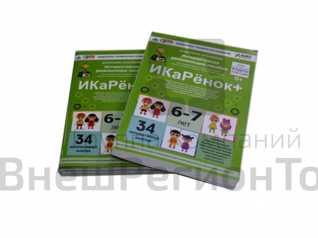 Интерактивное пособие по робототехнике ИКаРёнок +.