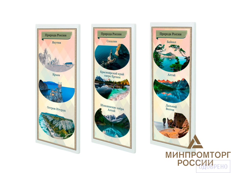 Патриотический информационный стенд «Природа России»