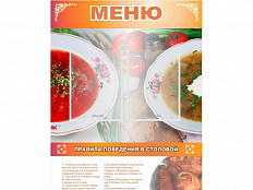 Стенд Меню 65х95 см