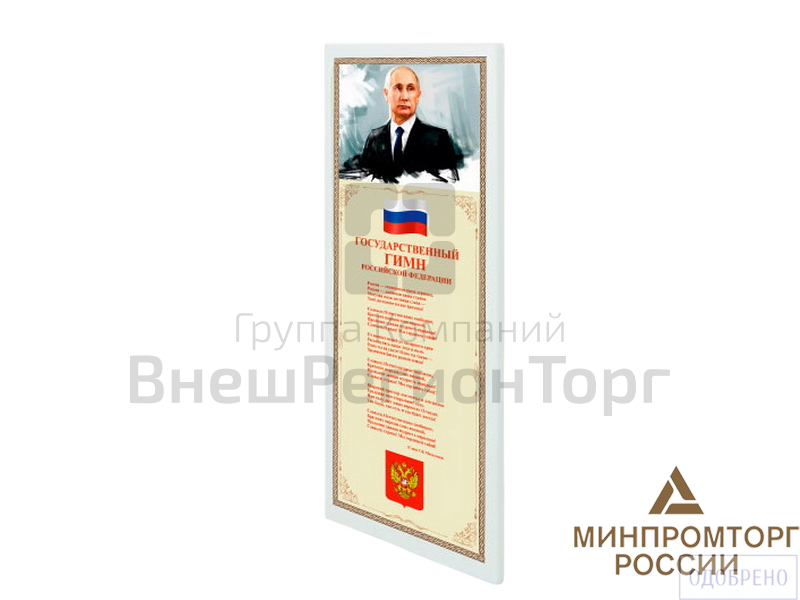 Патриотический информационный стенд «Символы России».