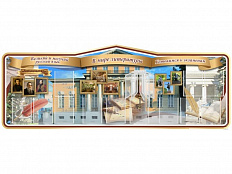 Стенд В мире литературы 270х100 см резной