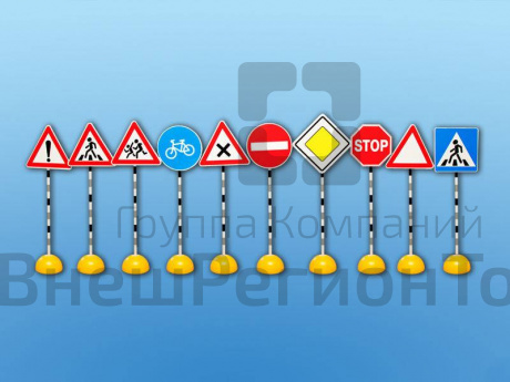 Комплект стоек с дорожными знаками.