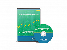 Программа Тест тревожности Р. Тэммл, М. Дорки и Ф. Амен. Авторское рук-во В.М. Астапова. 