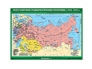 Карта историческая "Союз Советских Социалистических Республик 1922–1939" ЭДГ-9127