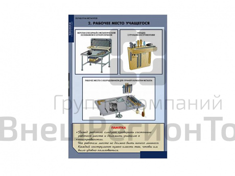 Комплект стендов «Технология обработки металлов» 11 шт.