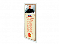 Патриотический информационный стенд «Символы России»
