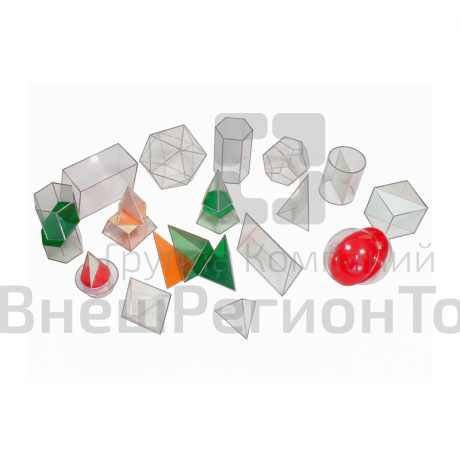 Набор прозрачных геометрических тел с сечениями, разборный.