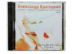 Руководство по основам игры на губной гармонике, 2 часть (CD)