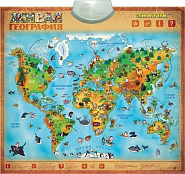 Плакат звуковой Живая География, для детей с ОВЗ