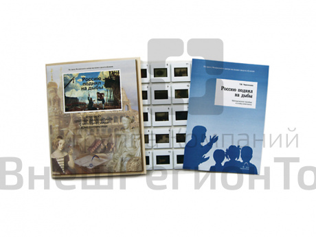 Слайды "Россию поднял на дыбы" 20 шт..