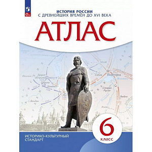 Атлас истории России 16–18 вв. — 7 класс