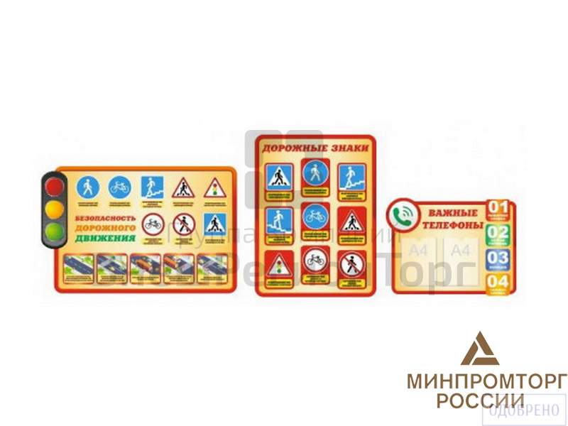 Комплект из 3-х фигурных стендов для школы: "Дорожные знаки", "Важные телефоны", "Безопасность дорож.