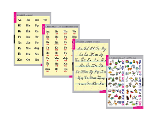 Комплект обучающих таблиц — Русский алфавит, 4 листа 68×98 см