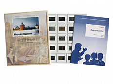 Слайд-комплект по ИЗО «Народоведение» (20 слайдов)