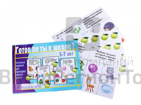 Готов ли ты к школе? Обучение грамоте, Математика, Развитие речи, Чтение. Комплект из 4-х игр.