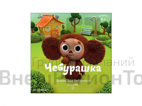 Чебурашка. Домик для Чебурашки. Логика 1.
